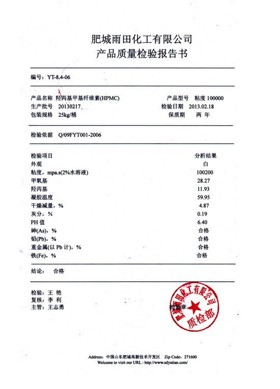 羥丙基甲基纖維素檢驗報告-型號粘度100000